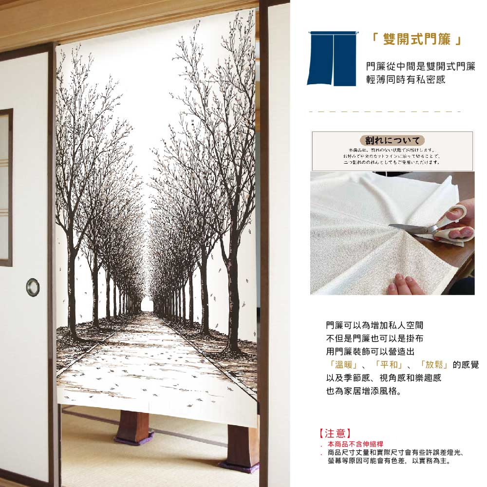 日本製【コスモ】長門簾《冬林步道》, , large