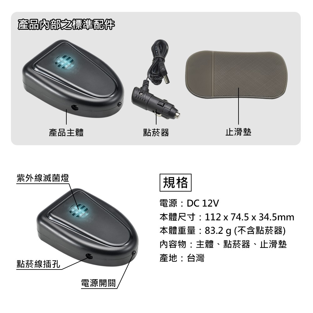 GS MALL 台灣製造 車用紫外線滅菌除螨器 除塵螨 轎車除塵螨 紫外線除螨 滅菌 塵螨 除蟲 車用芳香, , large