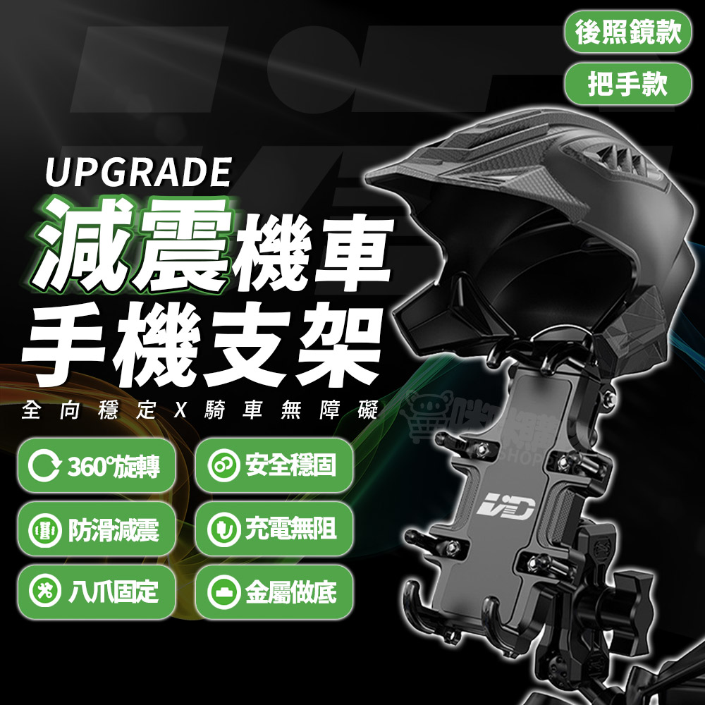 【咪咪購物】VID 機車手機架 抗震減震防盜 八爪手機架  升級款 | 機車手機架| 車把鏡款, , large