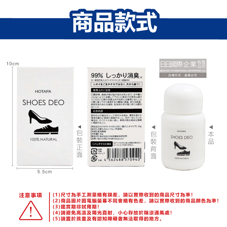 [日日好物]日本HOTAPA-100%貝殼粉免等待約99%消臭防潮鞋子除臭粉30g/盒-無香(鞋靴用爽身粉,鞋臭蜜粉,鞋內除臭噴霧,運動鞋皮鞋去味劑,吸濕透氣鞋墊), , large