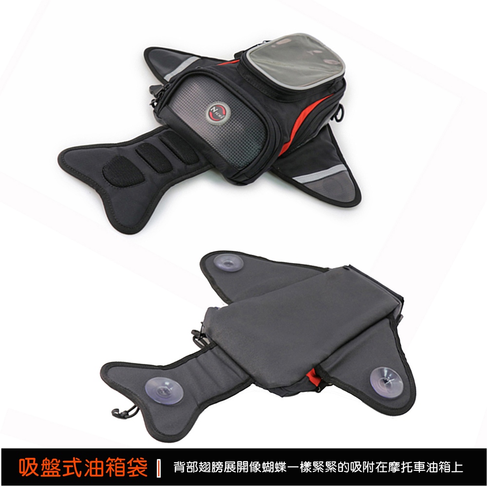 【Niche 樂奇】重機蝶型小油箱包 (吸盤式和磁吸式) NMO-8229, , large