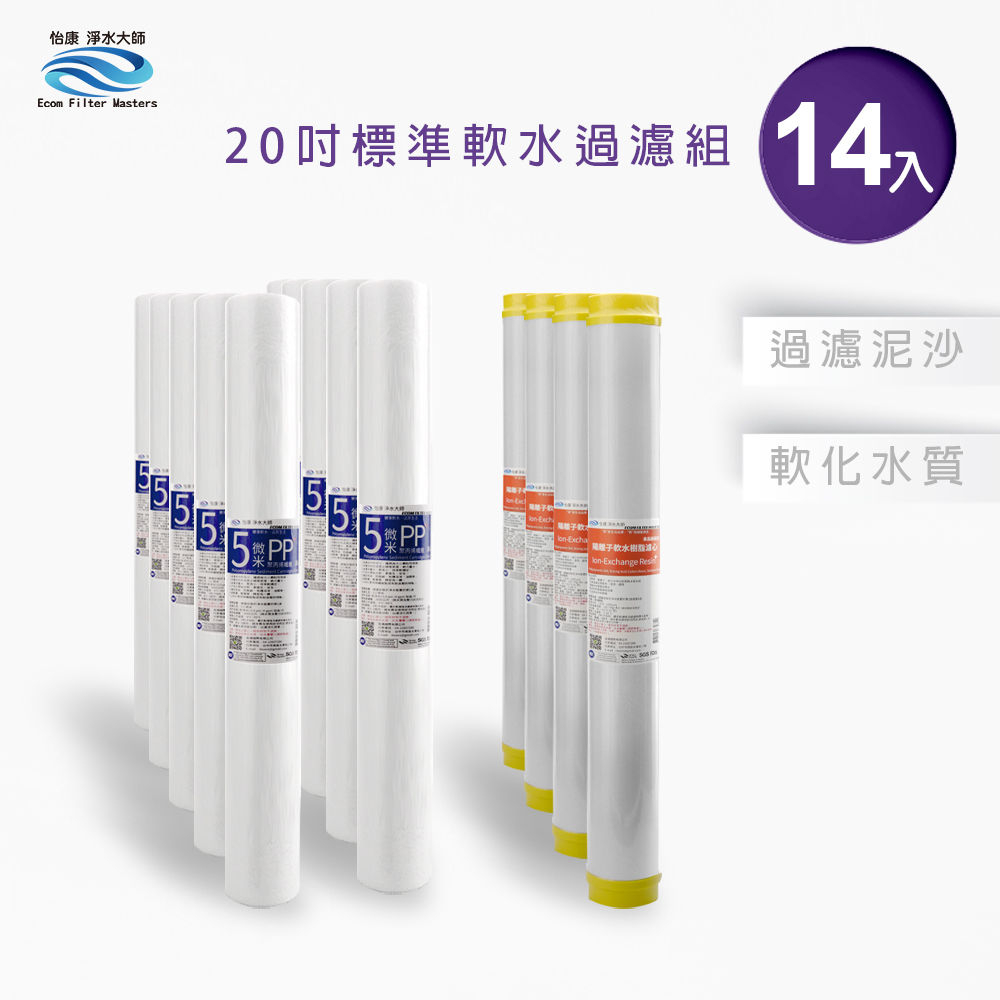 【怡康淨水】20吋標準 二道式濾心組, , large