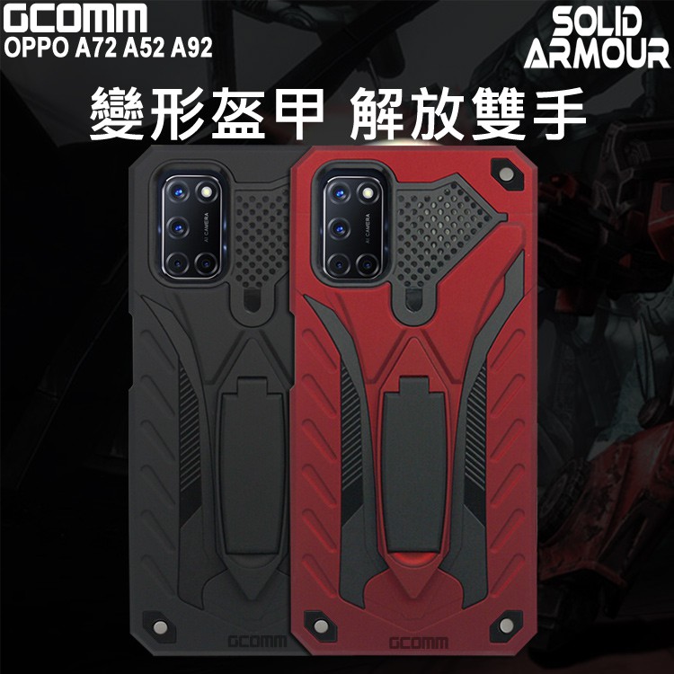 GCOMM OPPO A72 A52 A92 防摔盔甲保護殼 Solid Armour, , large