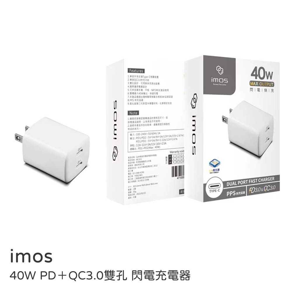 【山水之寶】支援i17快充 GaN氮化鎵極速充電器 iMos 40W PD＋QC3.0雙孔 閃電充電器, , large