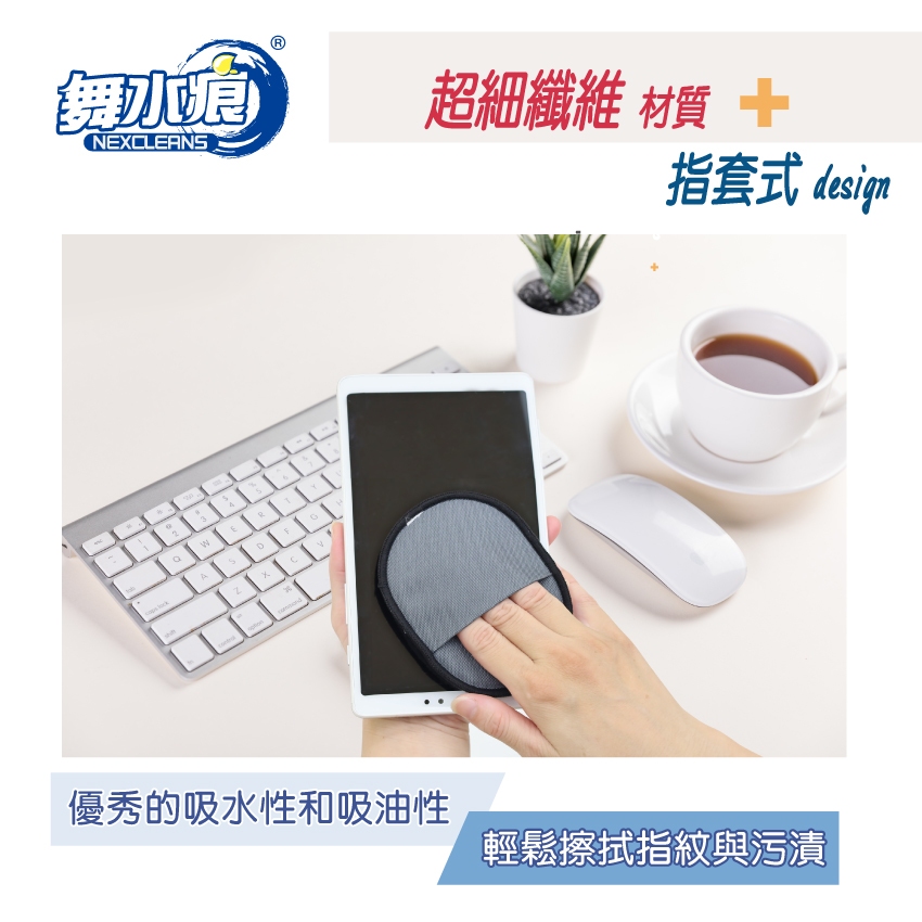 【舞水痕】RT-C2417 小輕新螢幕擦拭布 電腦除塵 螢幕清潔 3C適用, , large