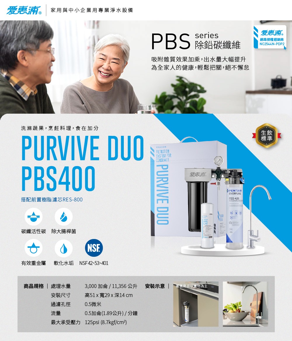  PURVIVE Duo-PBS400(RES800), , large