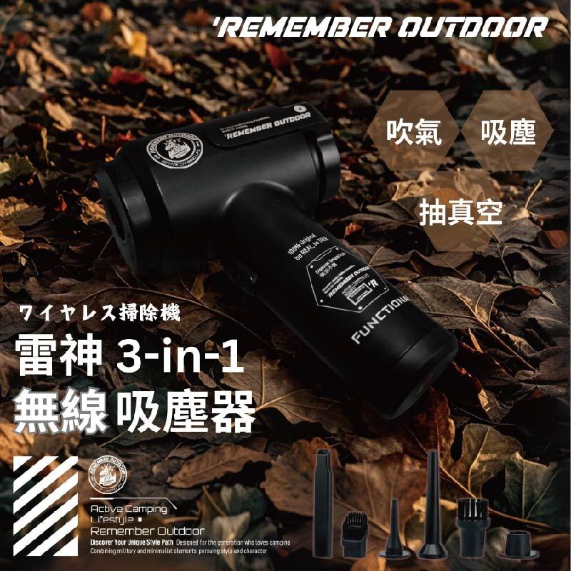 【樂活不露】雷神3in1無線吸塵器 【夜幕黑】吸塵/打氣/抽氣/真空機 一機多用 露營神器