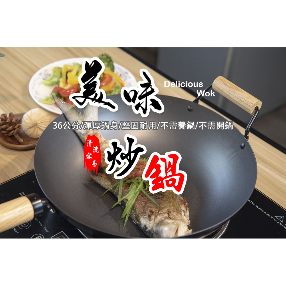 金德恩 GS MALL 台灣製造 36公分 不沾大炒鍋 中鋼大炒鍋 碳鋼大炒鍋 不沾炒鍋 煎鍋 鐵鍋 鍋具 平底鍋 大炒鍋 炒鍋, , large