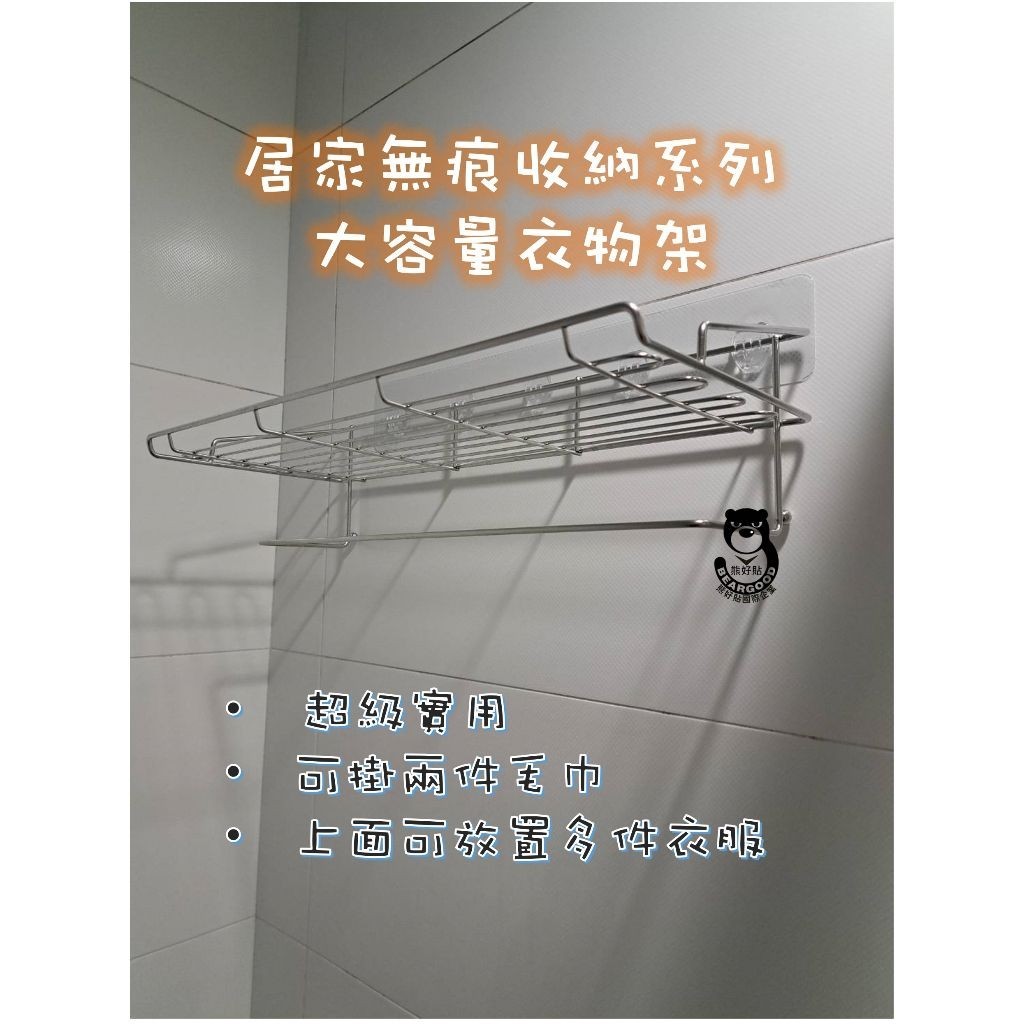 [Beargood sticker] Large Capacity Clothes & Towel Rack (304 Stainless Steel), , large