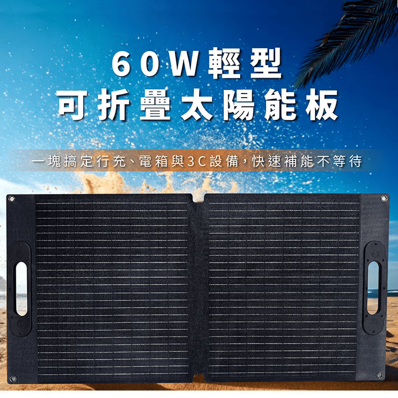 【iSOLAR】60W Foldable solar panel, , large