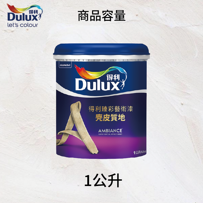 〔得利〕臻彩麂皮藝術漆SD06, , large