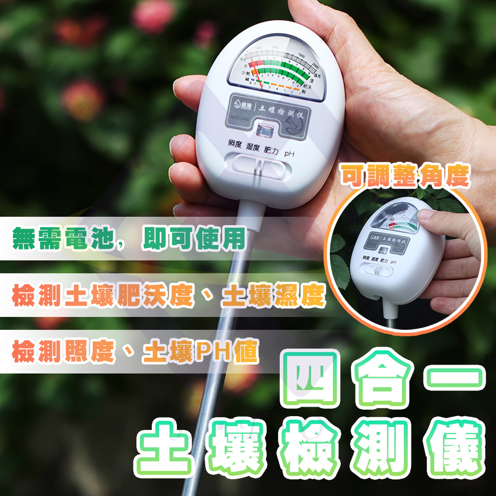 四合一土壤檢測儀, , large