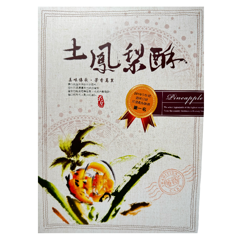 Taichung Pineapple Cake, , large