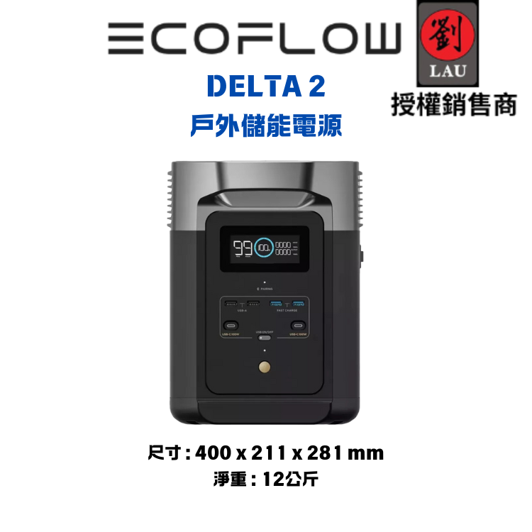 [劉氏國際]EcoFlow Delta 2 儲能電源+額外電池組 (買就送專用包), , large