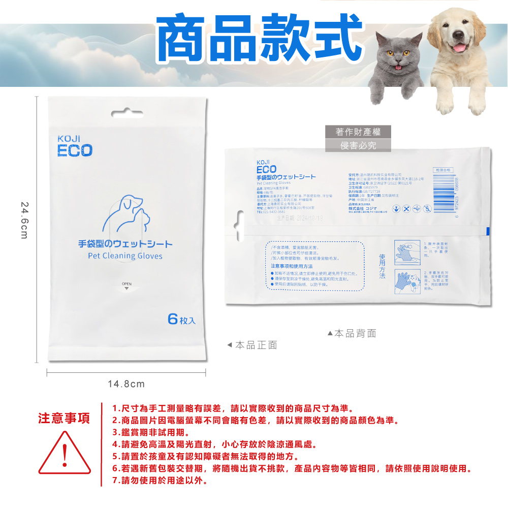 [日日好物]日本KOJI ECO咖家-寵物SPA護毛5指型全身清潔手套濕巾6入/袋-藍標(貓狗通用按摩洗澡,荷荷芭油滋潤毛孩擦澡巾,拭淨愛寵眼耳垢浮毛髒污), , large