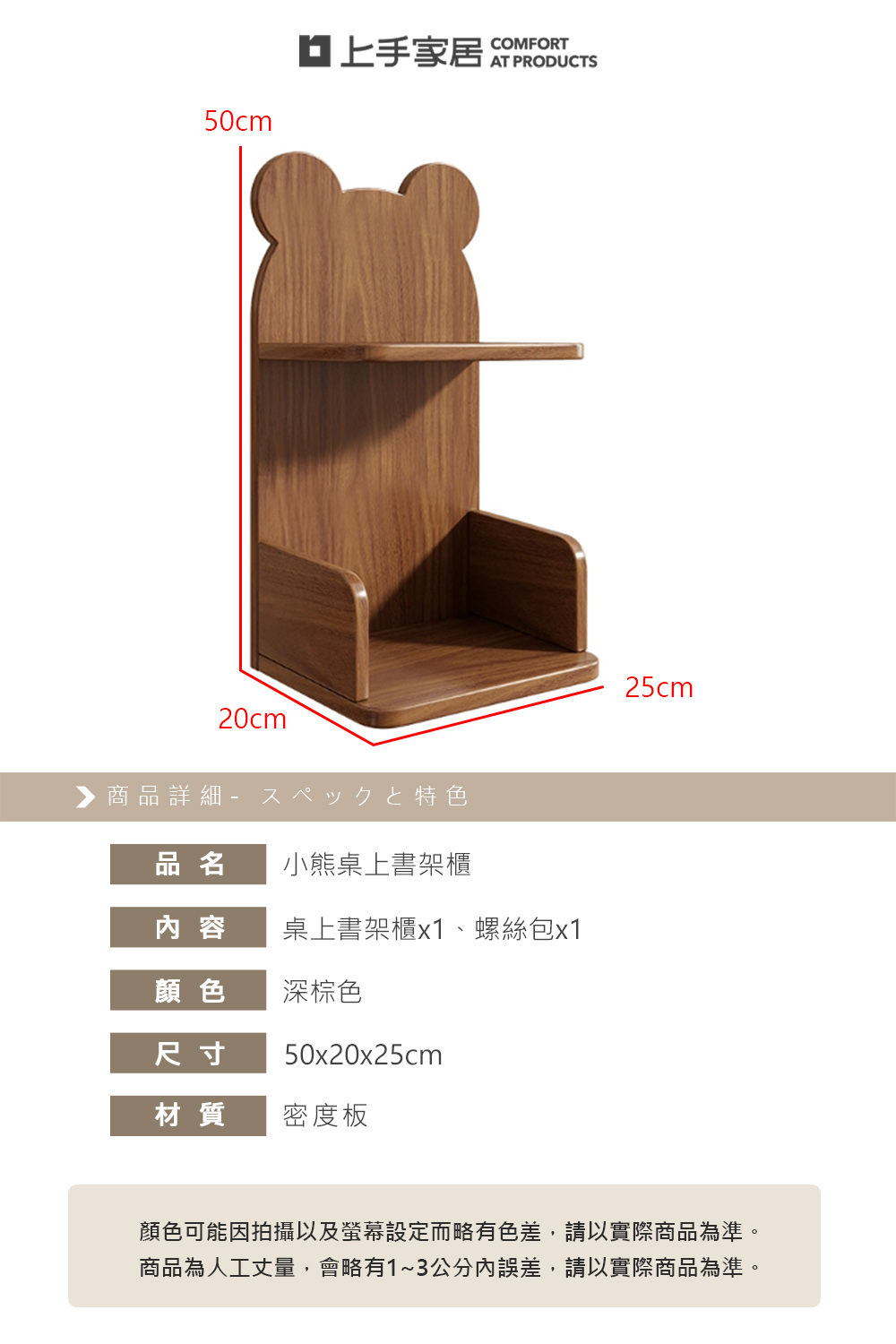 【上手家居】小熊桌上書架櫃-深棕色(桌上書櫃/桌上書架/桌上型書櫃/桌上型書架), , large