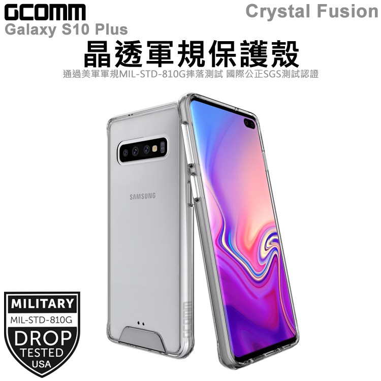 GCOMM Galaxy S10 Plus 晶透軍規防摔殼 Crystal Fusion, , large