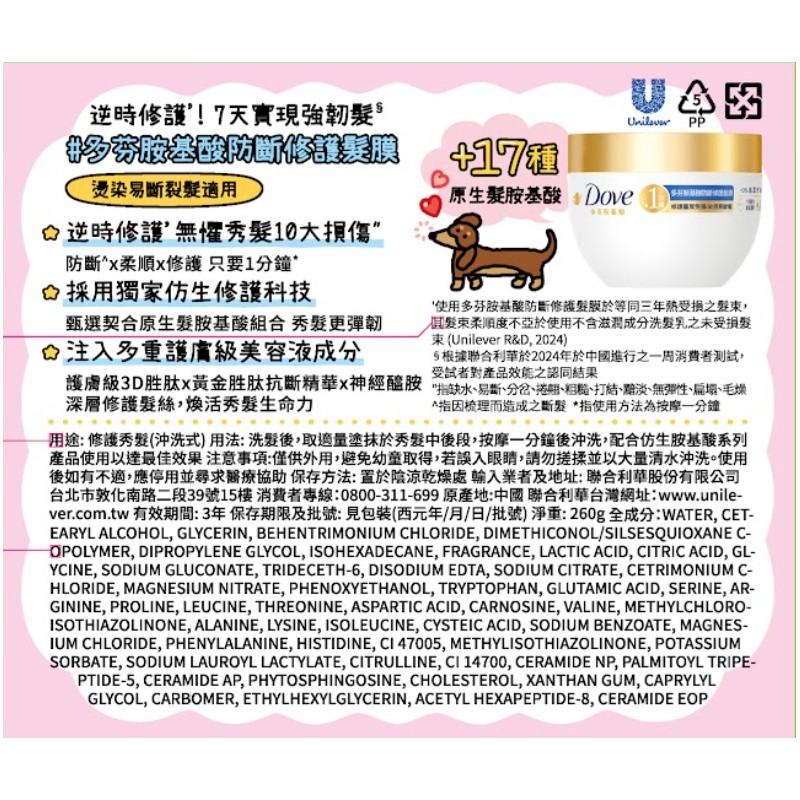 多芬胺基酸防斷修護髮膜特別超值組, , large