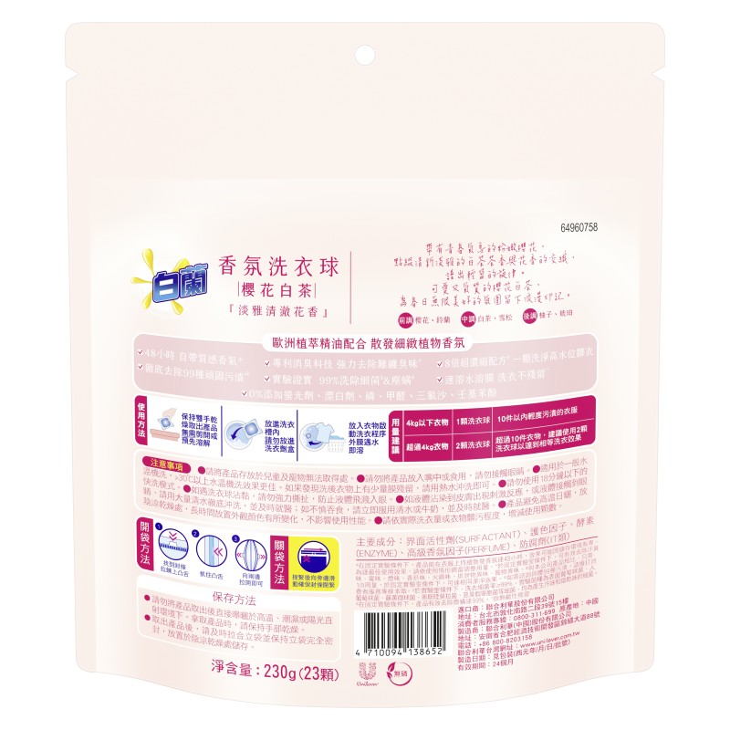 白蘭香氛洗衣球 櫻花白茶230G, , large