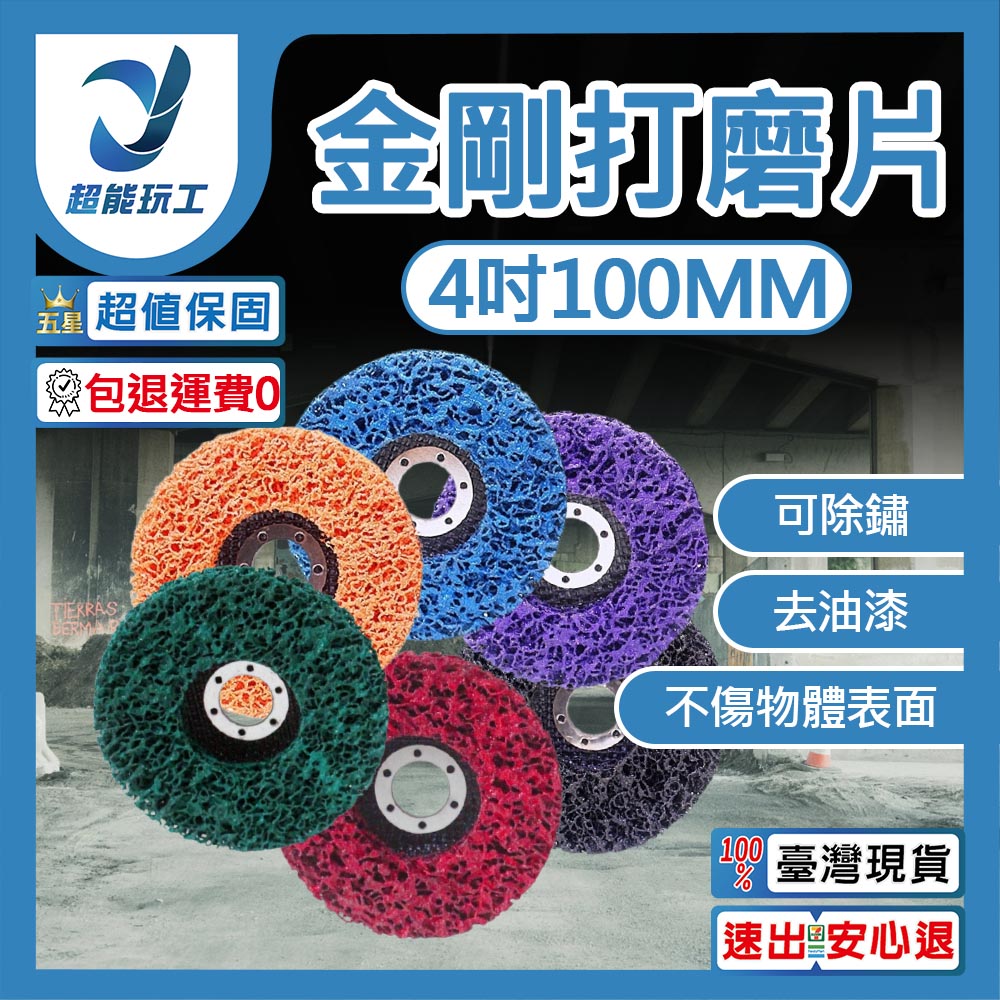 角磨機/配件/金剛打磨片4吋100MM藍色孔16MM, , large