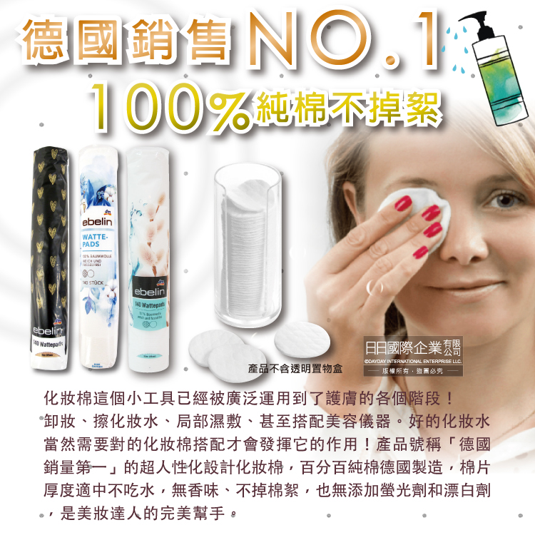 [日日好物]德國dm ebelin 100%純棉無絮圓形化妝棉卸妝棉(140片大包裝/3款包裝隨機出貨), , large