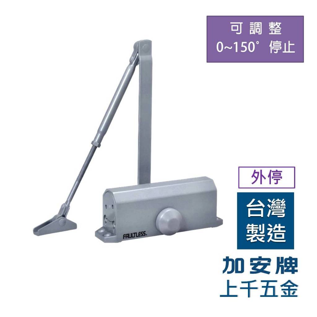 門弓器 加安牌 HO773 台灣製 門弓器 關門器 加安  外停 門開180度(可自行調整), , large