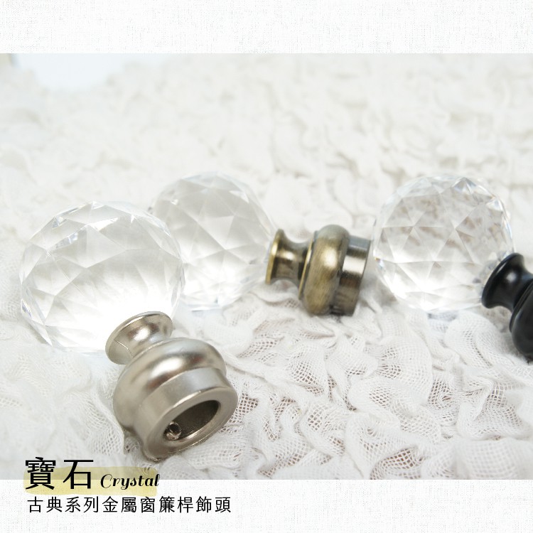 【Colors】金屬窗簾桿 配件 飾頭 寶石 對應桿徑 16mm 1組2入 古典系列 DIY 裝飾, , large