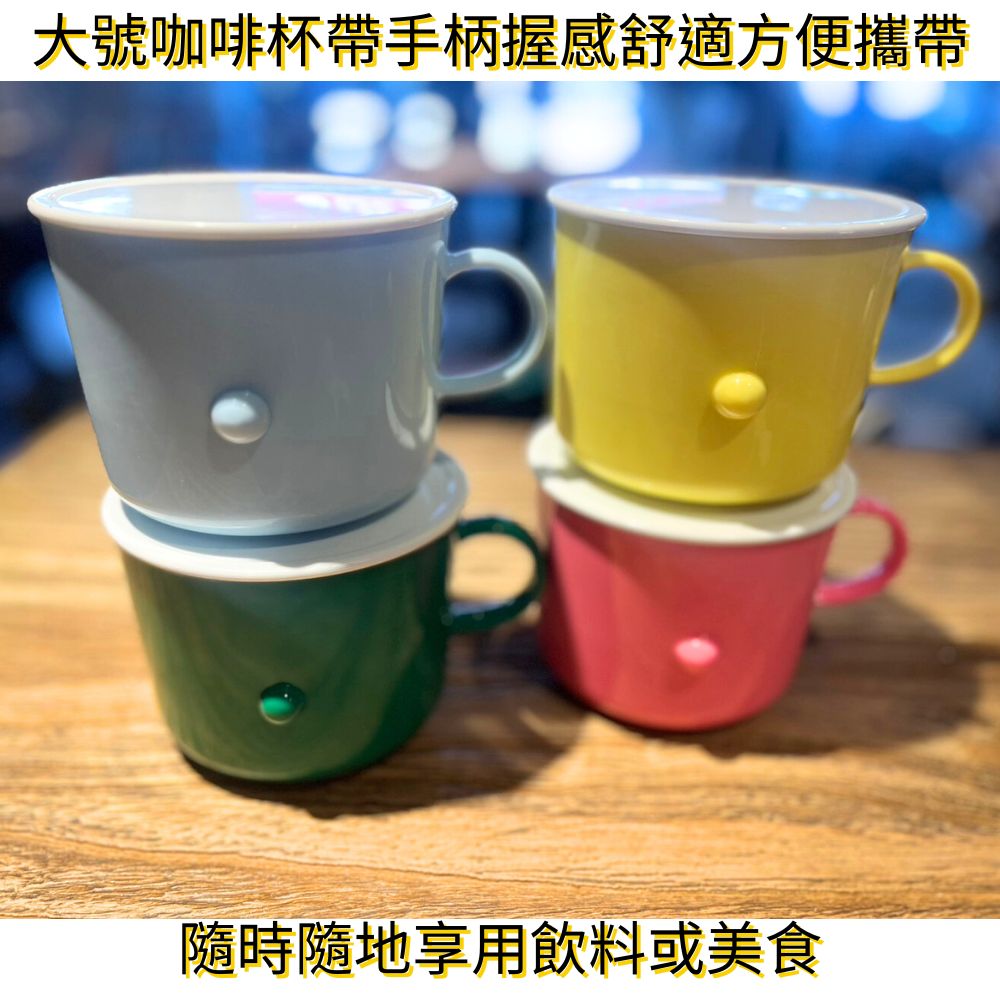 金德恩 台灣製造 一入附蓋 600ml 提把水杯 微波用杯 水杯 咖啡杯 泡麵杯 馬克杯 燕麥杯 湯杯 提把杯, , large