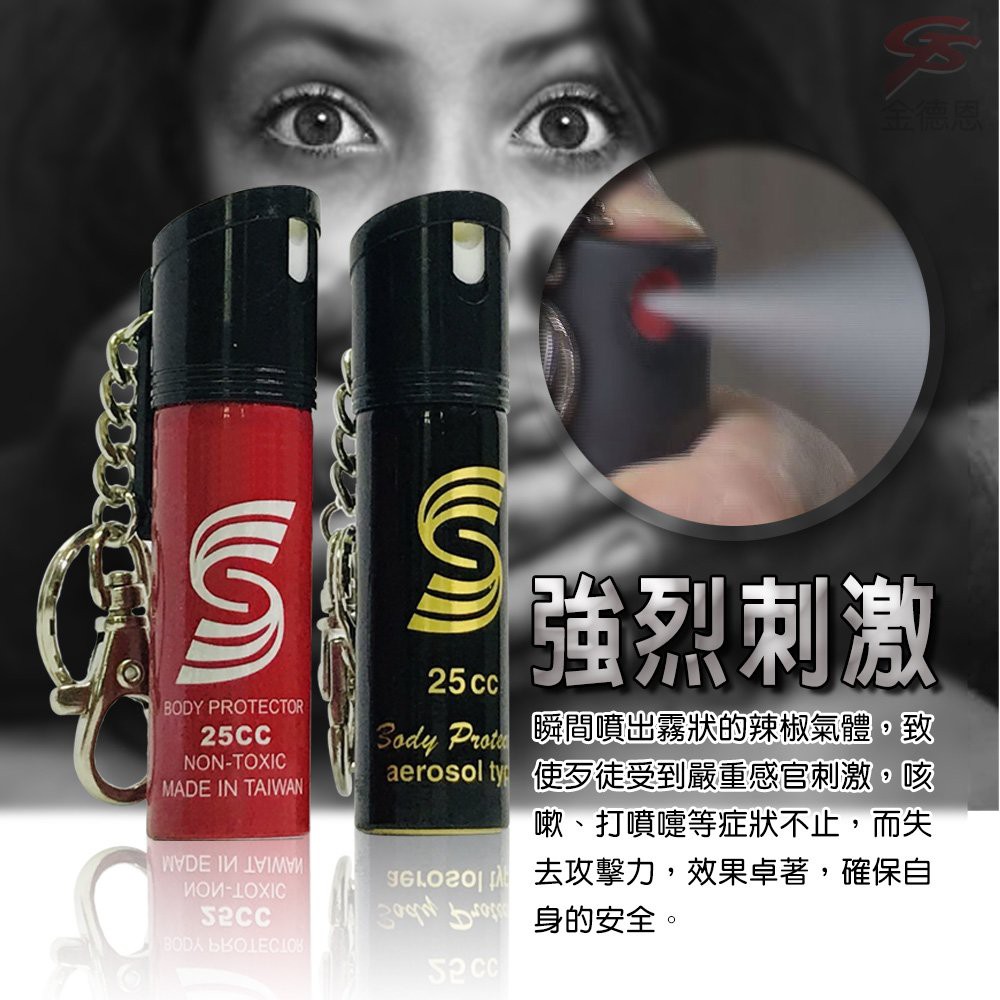 金德恩 GS MALL 台灣製造 25cc 防狼噴霧辣椒水 辣椒水 辣椒水噴霧 鑰匙圈 防狼噴霧辣椒水 催淚辣椒水 辣椒水, , large