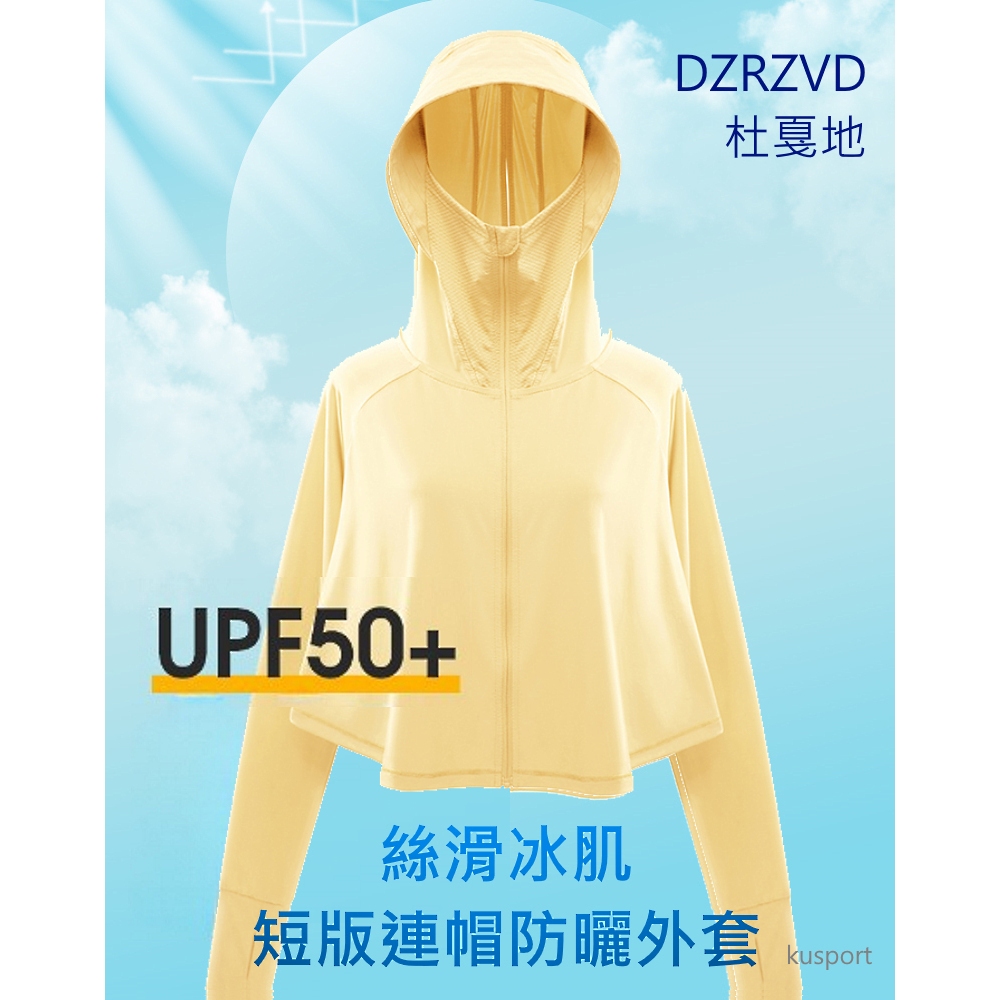 【DZRZVD 杜戛地】 Q感女款連帽短版防曬外套111325絲滑冰感紗、連帽遮陽、防曬抗UV、YKK拉鍊, , large