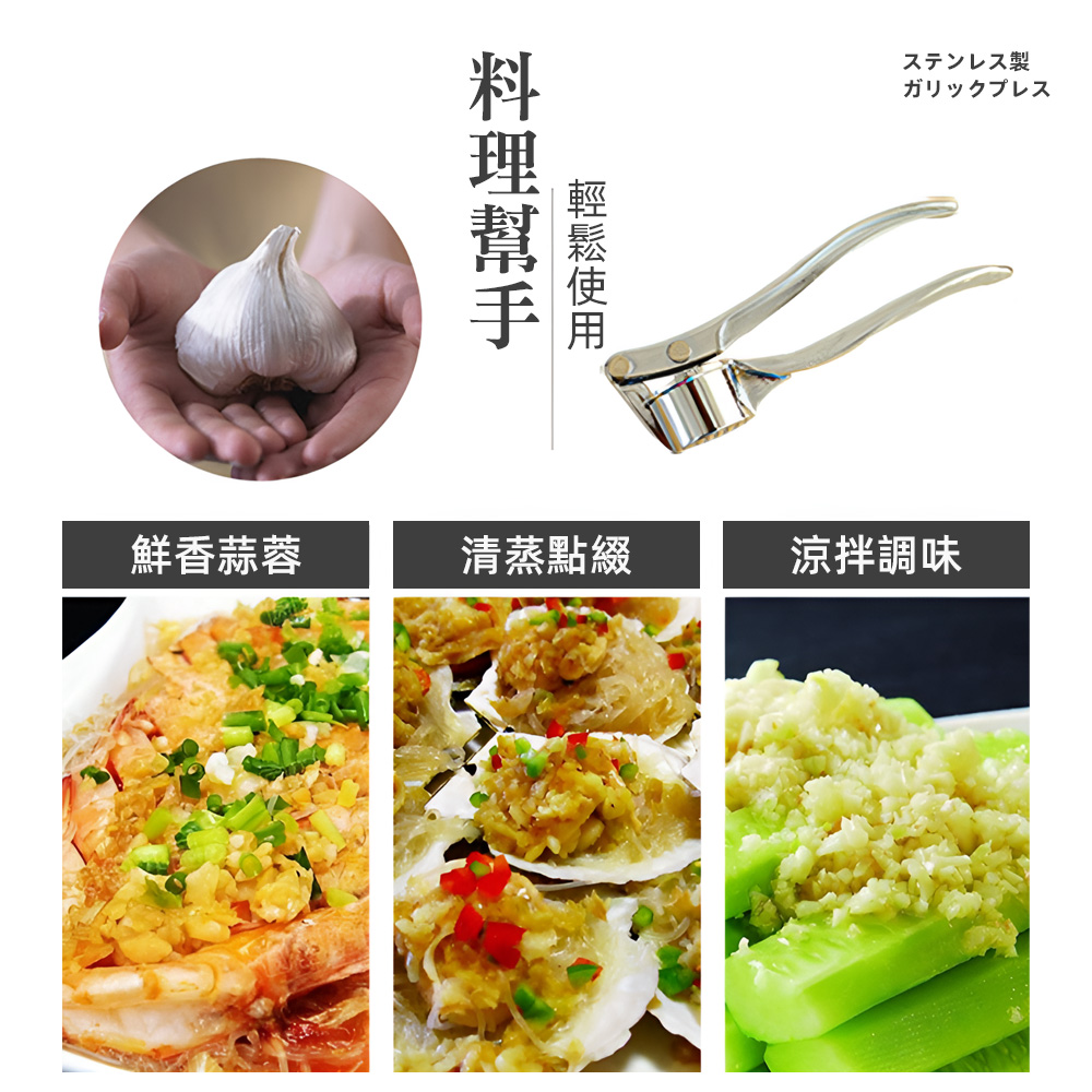 【上手家居】不鏽鋼壓蒜器-不鏽鋼原色(剝蒜器/切蒜器/搗蒜器/蒜泥器/擠蒜器/壓蒜頭/核桃器), , large