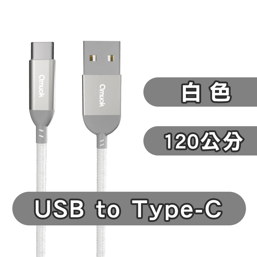 【amuok】45W GaN氮化鎵充電器USB+Type-C 送 卓效 USB to Type-C快速充電線(120公分) 兩色可選, , large