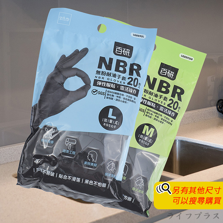 百研/黑色NBR耐油手套-M-20枚入-6包, , large