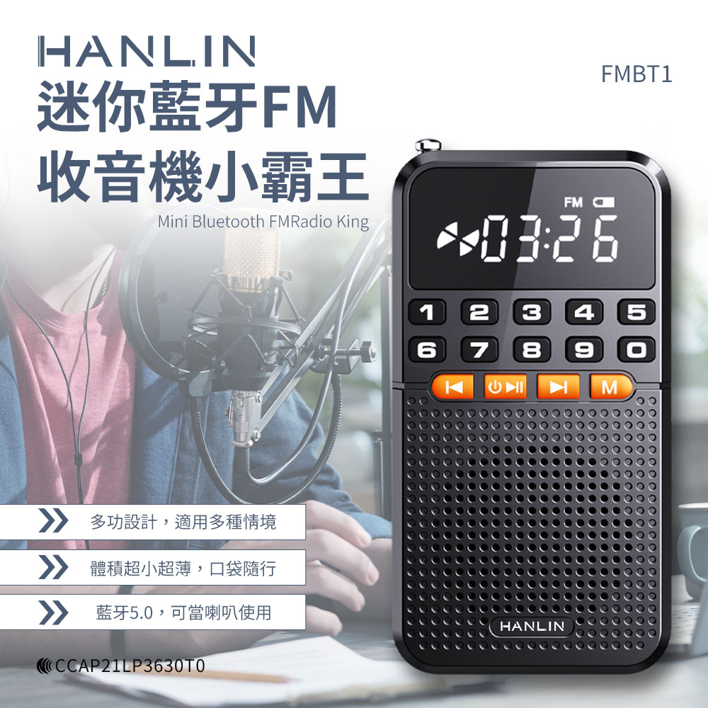 [HANLIN]-FMBT1 迷你藍牙FM收音機小霸王, , large