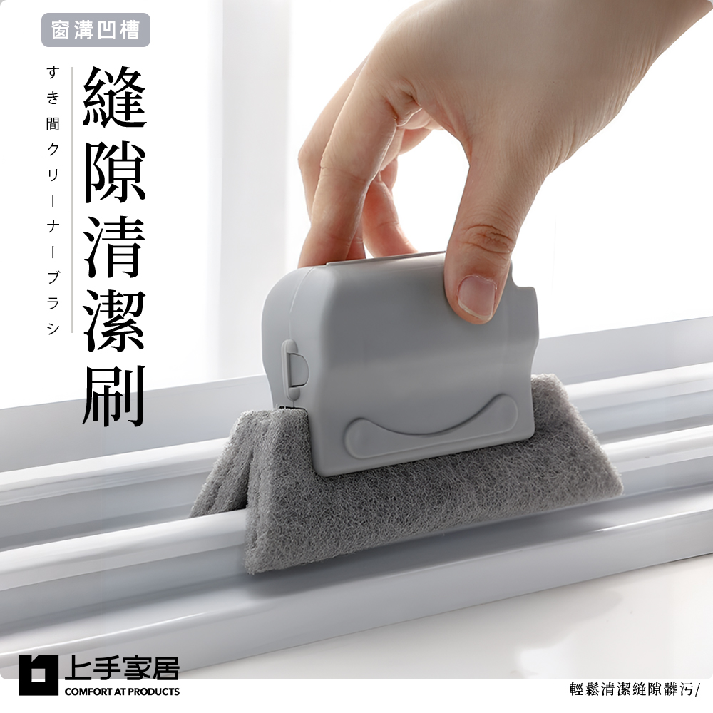 【上手家居】凹槽清潔刷-灰色(縫隙刷/清潔用品/除塵刷/風扇清潔刷/隙縫刷/清潔工具/縫隙清潔刷/灰塵清潔/窗溝刷)