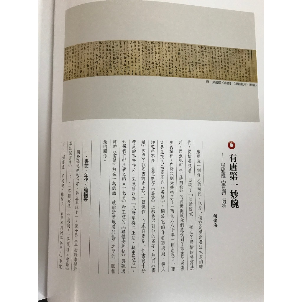 《南門書局》十大行書賞析１巨冊+草書經典賞析１巨冊 送１冊大英博物館, , large