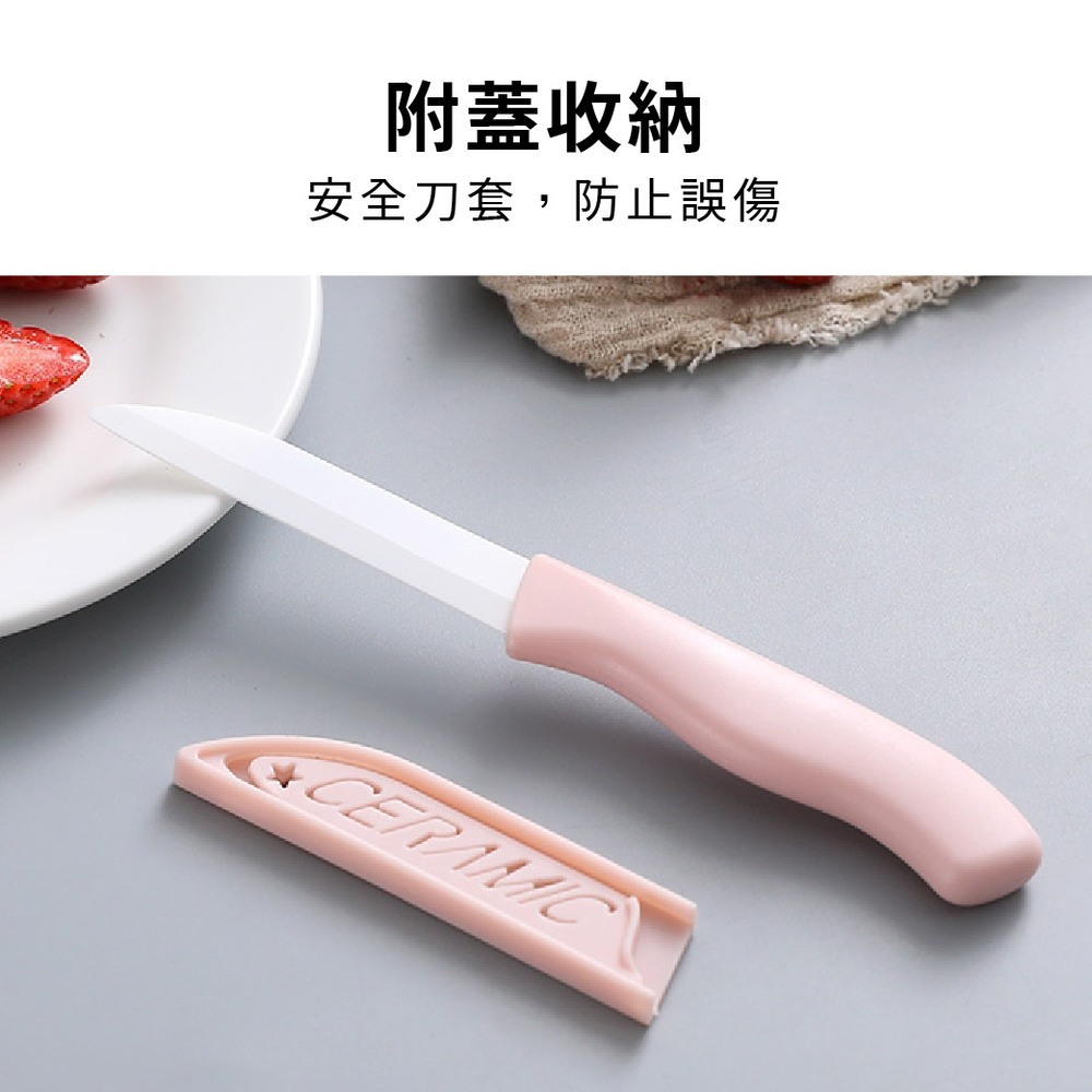 陶瓷水果刀 陶瓷切水果刀 鋒利水果刀 小刀 附套子【Ho覓好物】陶瓷水果刀 高品質水果刀 YDX343, , large