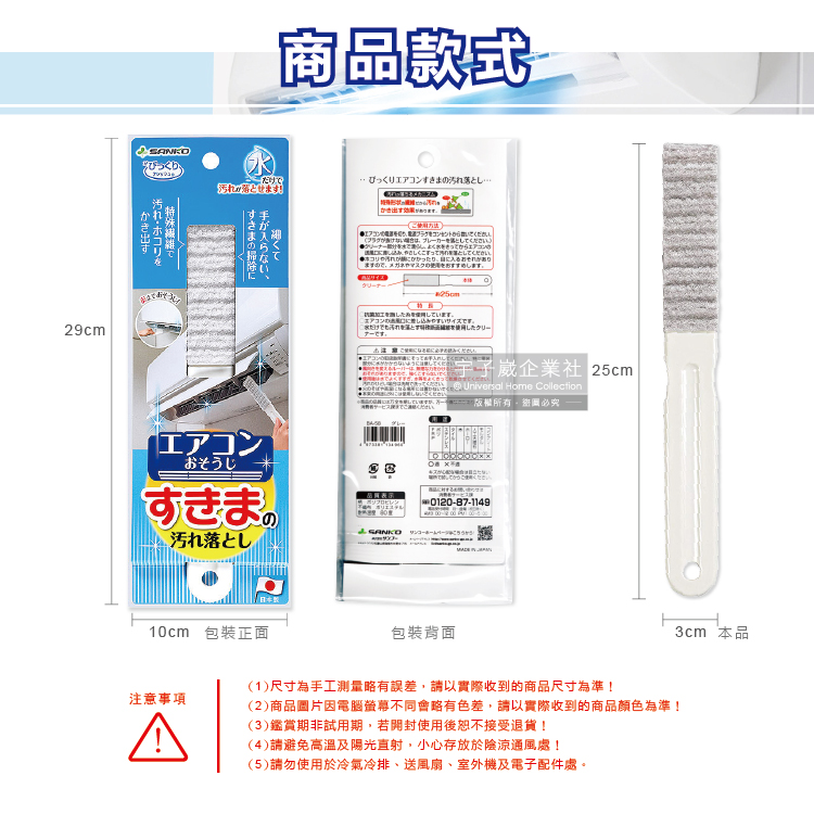 [日日好物]日本SANKO-冷氣機出風口濾網免洗劑去污除塵扁型不織布清潔刷1入/袋(耐熱透氣快乾防霉有掛孔好收納), , large