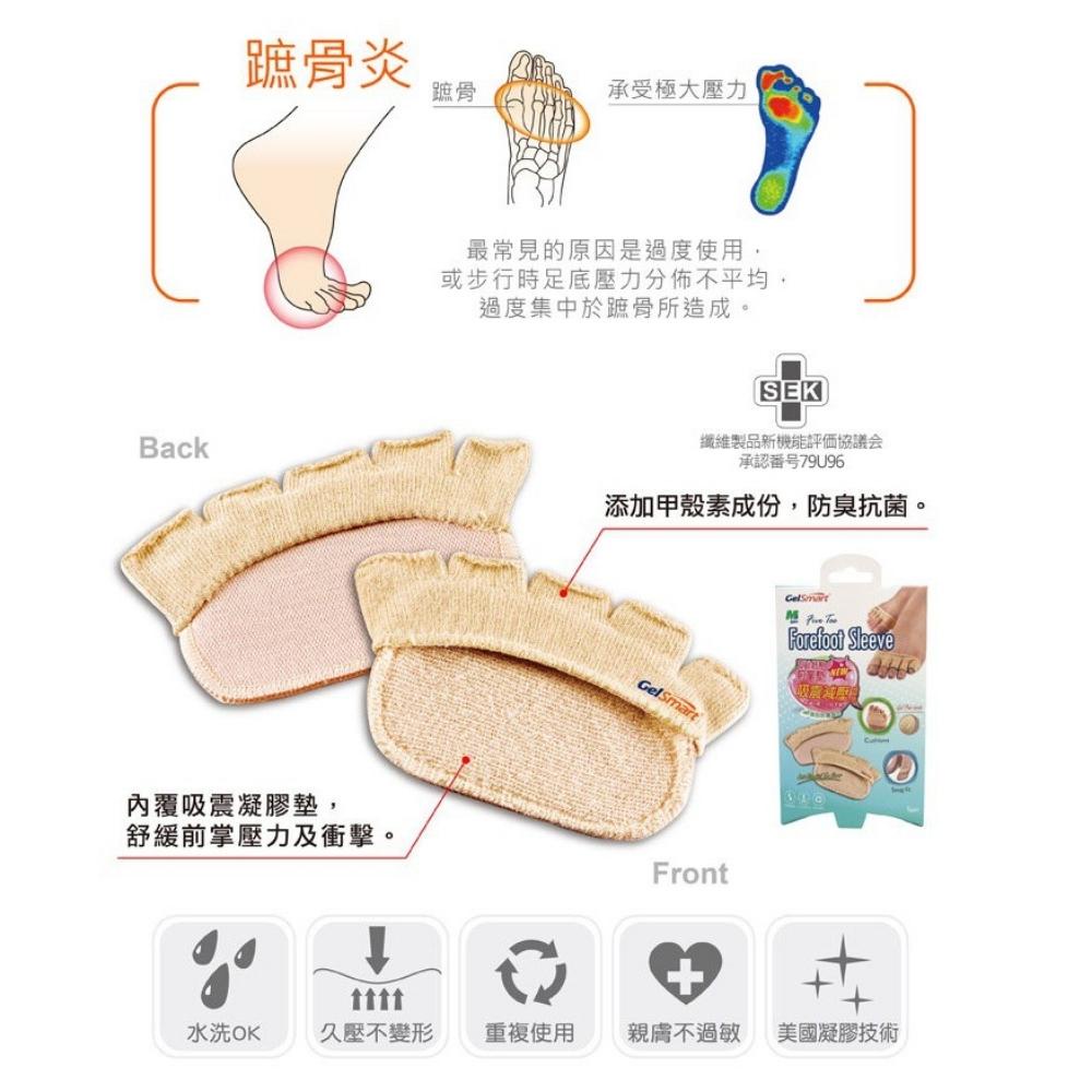【GelSmart吉斯邁】五趾舒壓前掌墊-1雙(女款23-25cm、前腳掌減壓、凝膠墊片、MG-GBC151F), , large