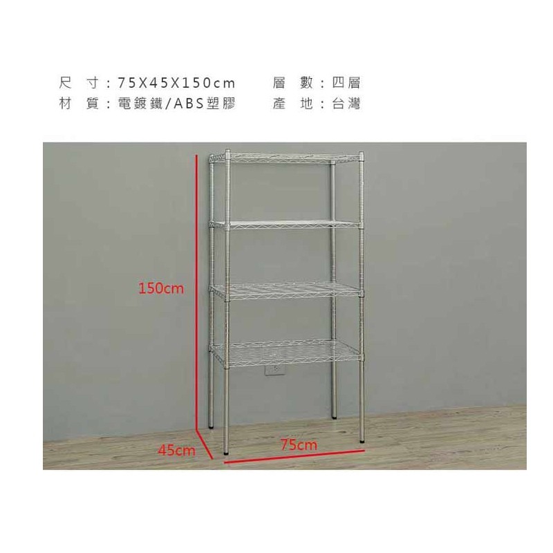 【Y HOUSE】75x45x150公分 輕型四層鐵架 層架 鐵力士架 置物架, , large