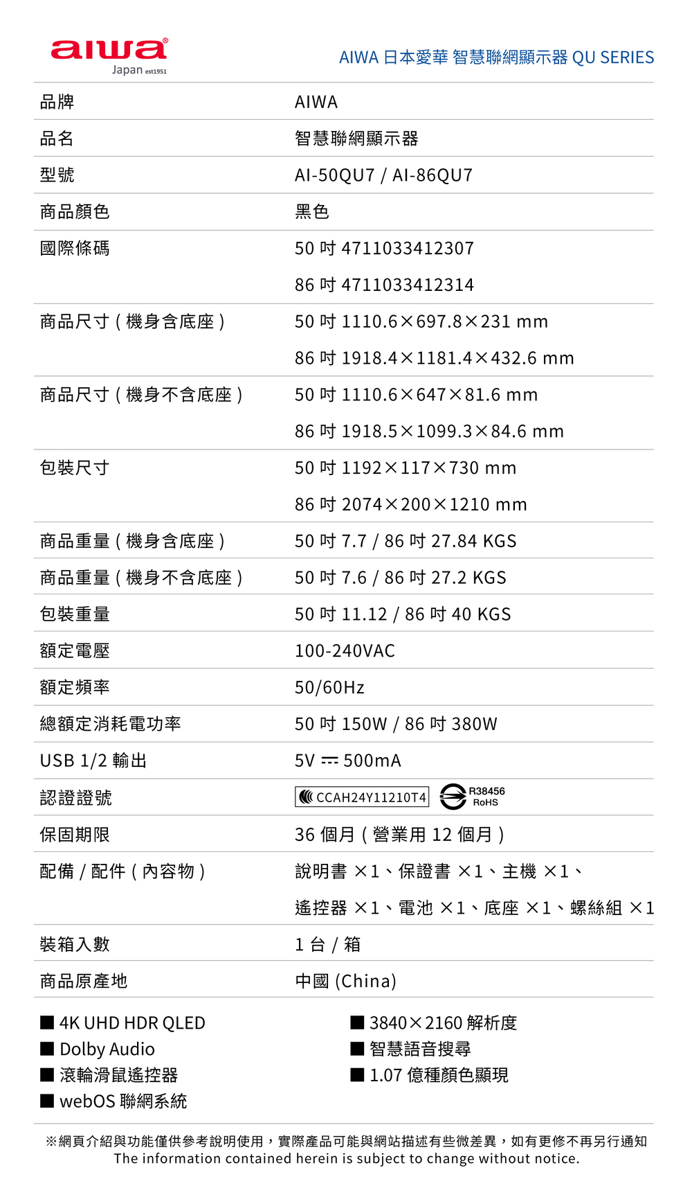 AIWA 愛華 50吋 4K QLED智慧聯網顯示器 AI-50QU7, , large