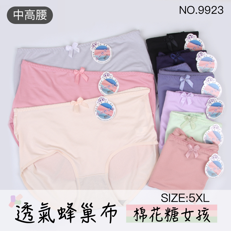 [威妮內衣] 彈性佳 透氣蜂巢布 吸濕 快乾 內褲 5XL 棉花糖女孩 中高腰內褲, , large