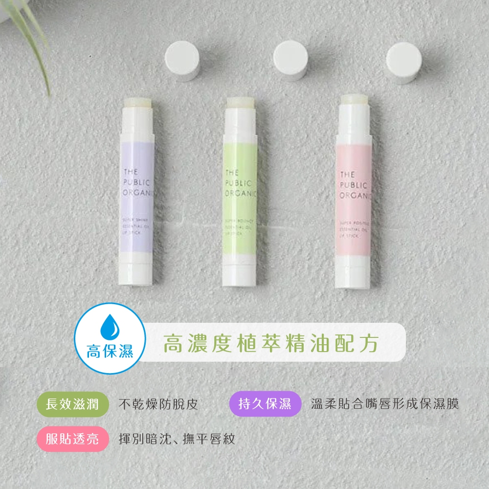 【千康購物網】【買一送一】THE PUBLIC ORGANIC精油保濕護唇膏(乳香&依蘭)-3.3g, , large