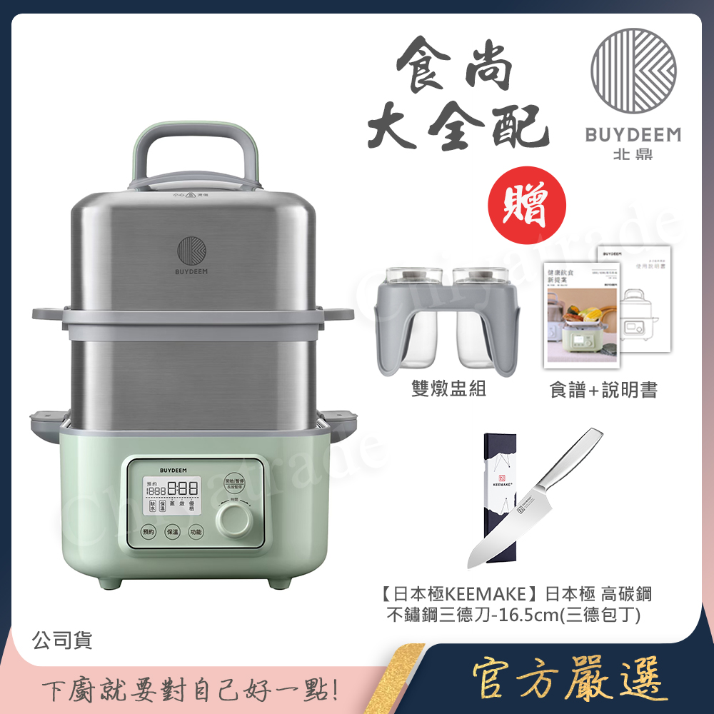 【BUYDEEM北鼎】多功能養生 雙層蒸煮鍋 蒸燉鍋 燉煮鍋 雙燉盅 全配 G561-贈好禮(日本不鏽鋼三德刀16.5CM), , large