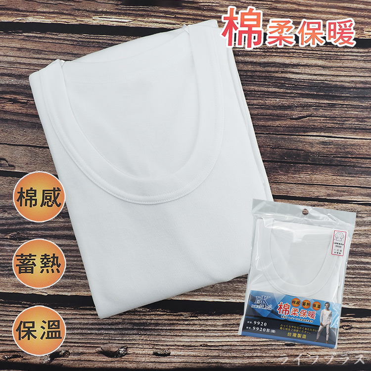 DSK棉柔保暖U領男用長袖內衣-9920-4件, , large