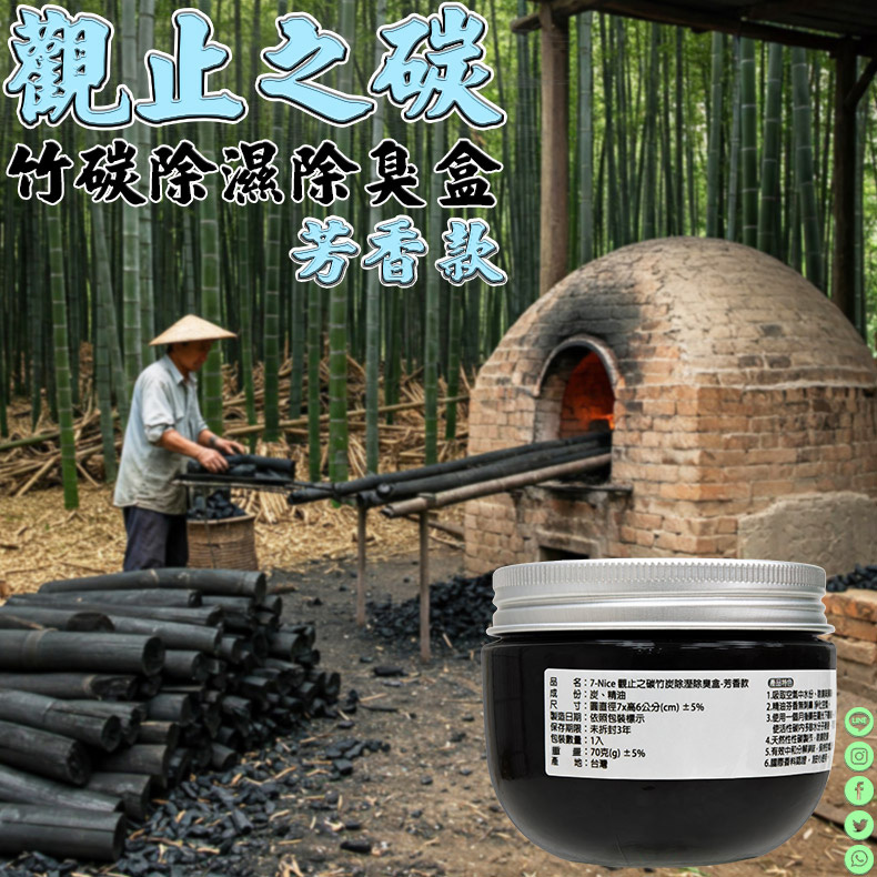 [7-Nice]觀止之碳竹炭除溼除臭盒-芳香款6入, , large