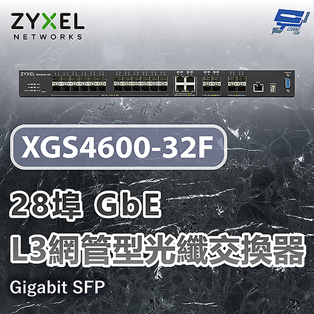 昌運監視器 ZYXEL 合勤 XGS4600-32F 28埠 GbE L3 網管型光纖交換器 Gigabit SFP