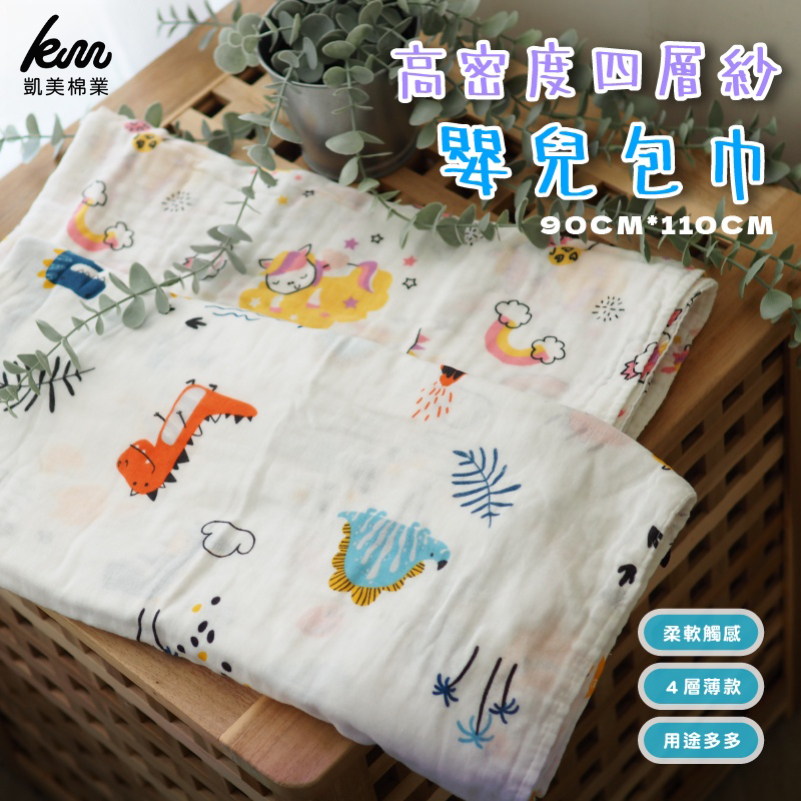 [Kaimei Cotton Industry] 2 in the group, random and excellent, high-density four-layer gauze baby swaddle, baby is comfortable, mommy is at ease, suitable for thin quilts/bath towels/children's towels, , large