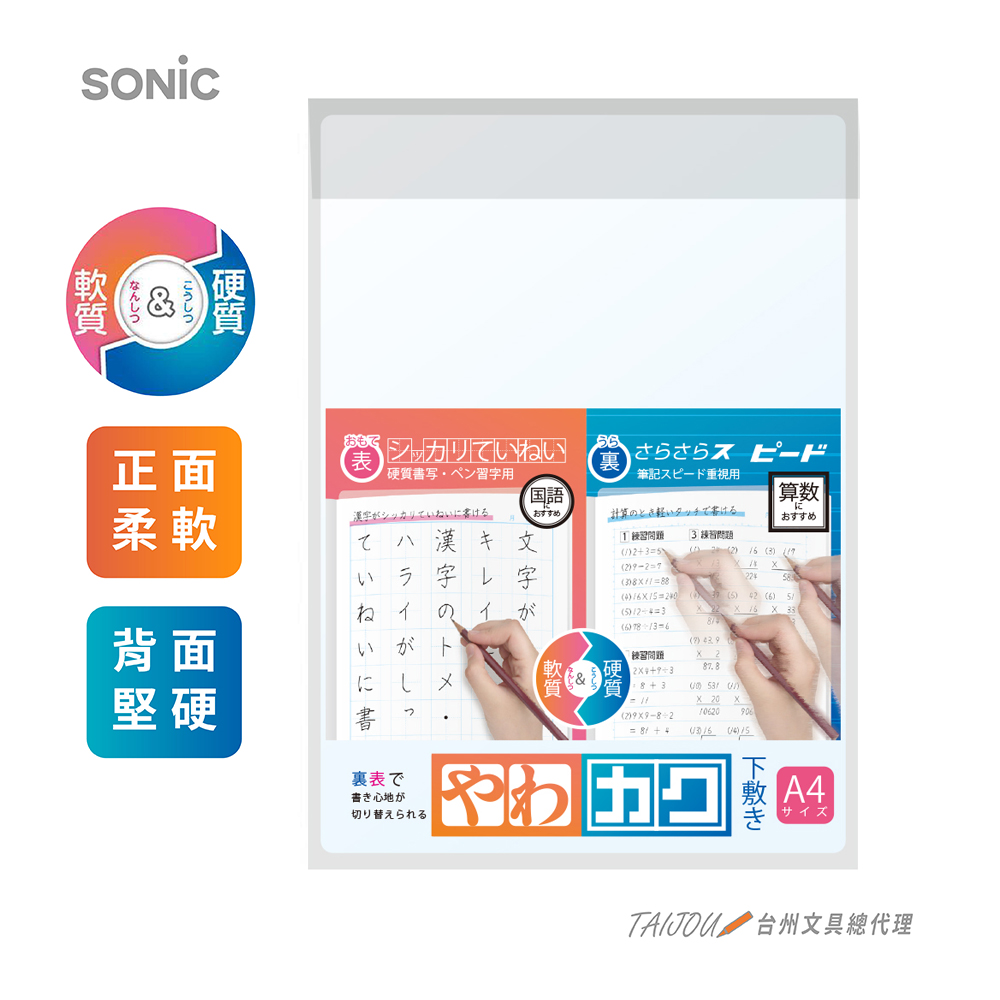 【龍品文創】SONIC  A4 軟硬雙面墊板 SK-4092-T, , large