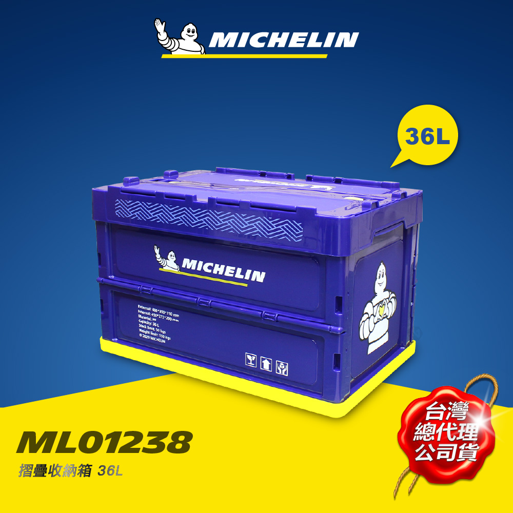 MICHELIN 米其林 36L 多功能折疊/摺疊收納箱 總代理公司貨, , large